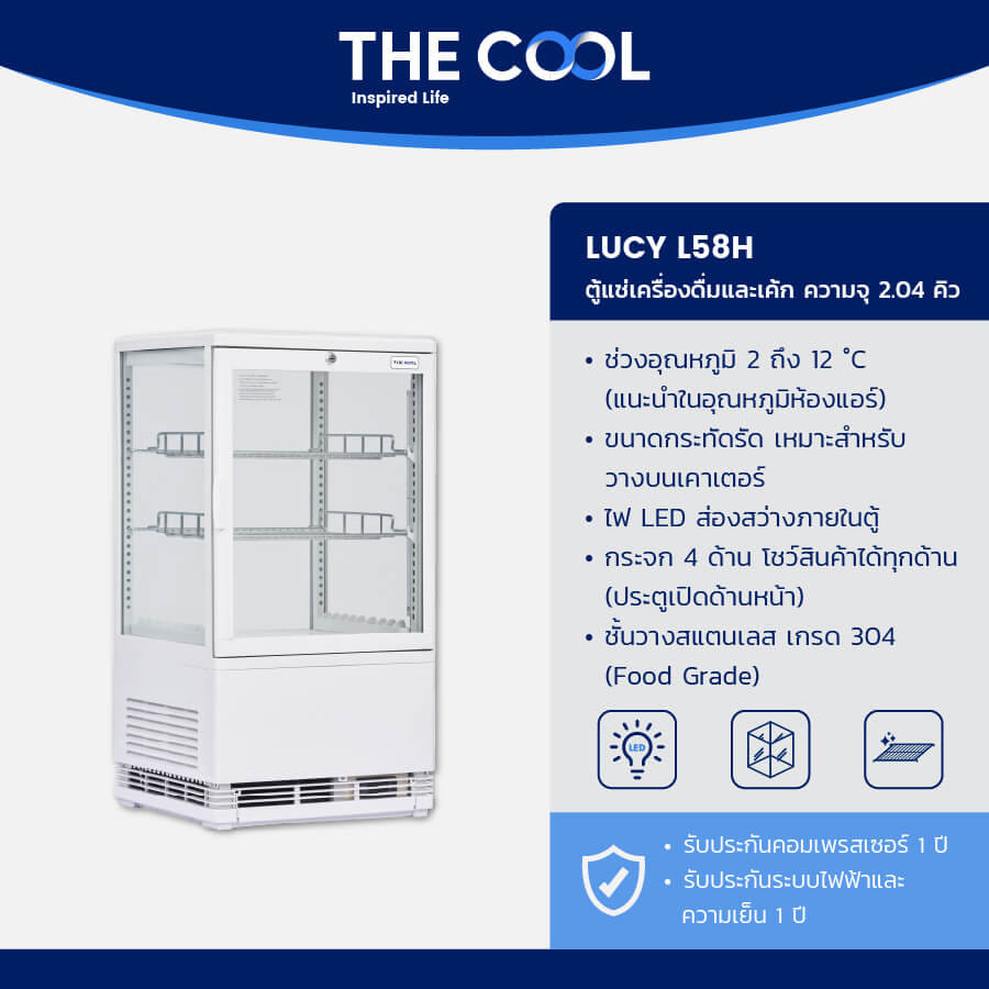 ตู้แช่เค้ก แช่อาหาร THE COOL รุ่น LUCY L58H ความจุ 2.04 คิว (58 ลิตร) สีขาว (กระจก4ด้าน)_2